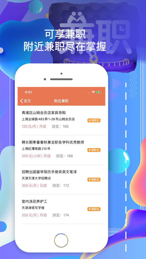 可享兼职官方版截图4