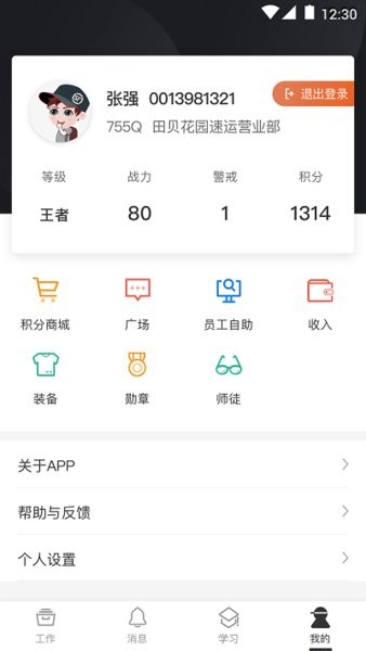 顺丰小哥安卓版截图2