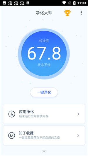 净化大师安卓版截图1