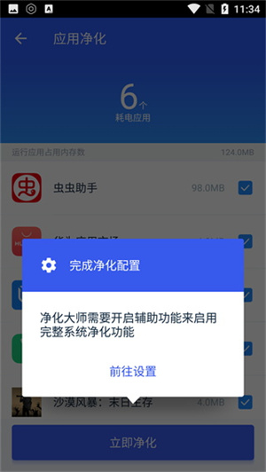 净化大师安卓版截图3