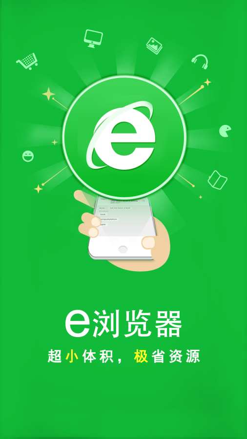 E浏览器安卓版截图4