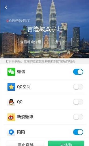 位置穿越免费版截图3