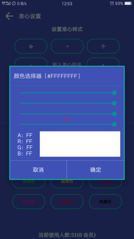 Fps狙击准星安卓版截图1