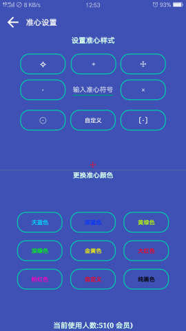 Fps狙击准星安卓版截图2