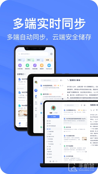 有道云笔记最新版截图1