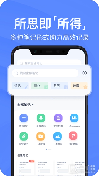 有道云笔记最新版截图3