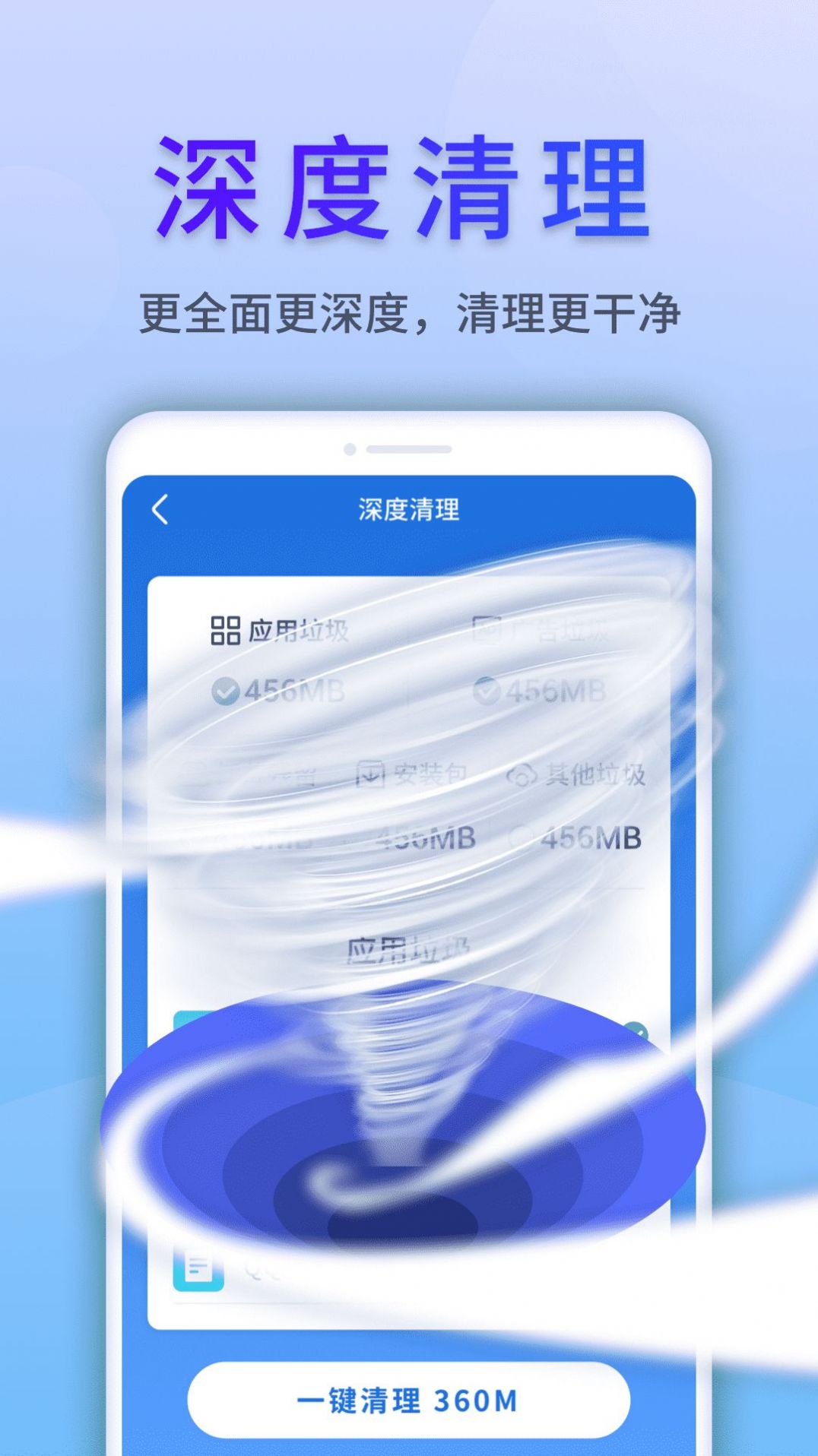 清风手机管家最新版截图2