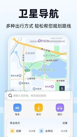 全景实时导航安卓版截图1