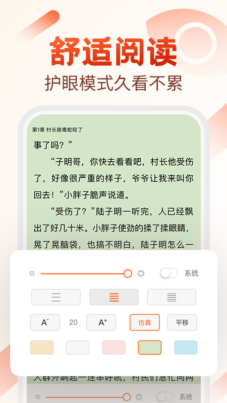 必看小说去广告版截图2