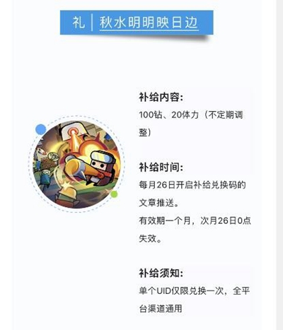 弹壳特攻队9月8日兑换码是什么