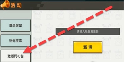 迷你世界9月8日礼包兑换码2023有哪些