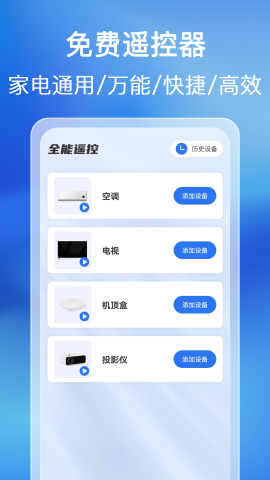 万能空调遥控通免费版截图2