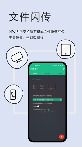 文件闪传最新版截图3