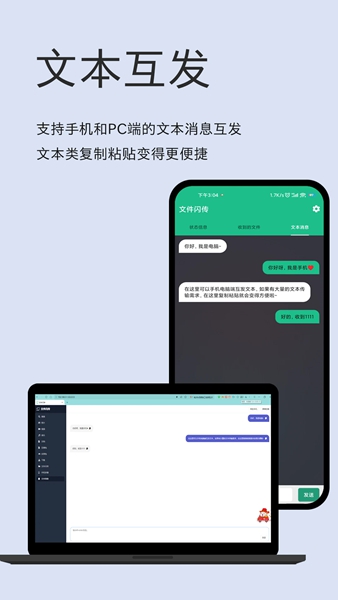 文件闪传最新版截图1