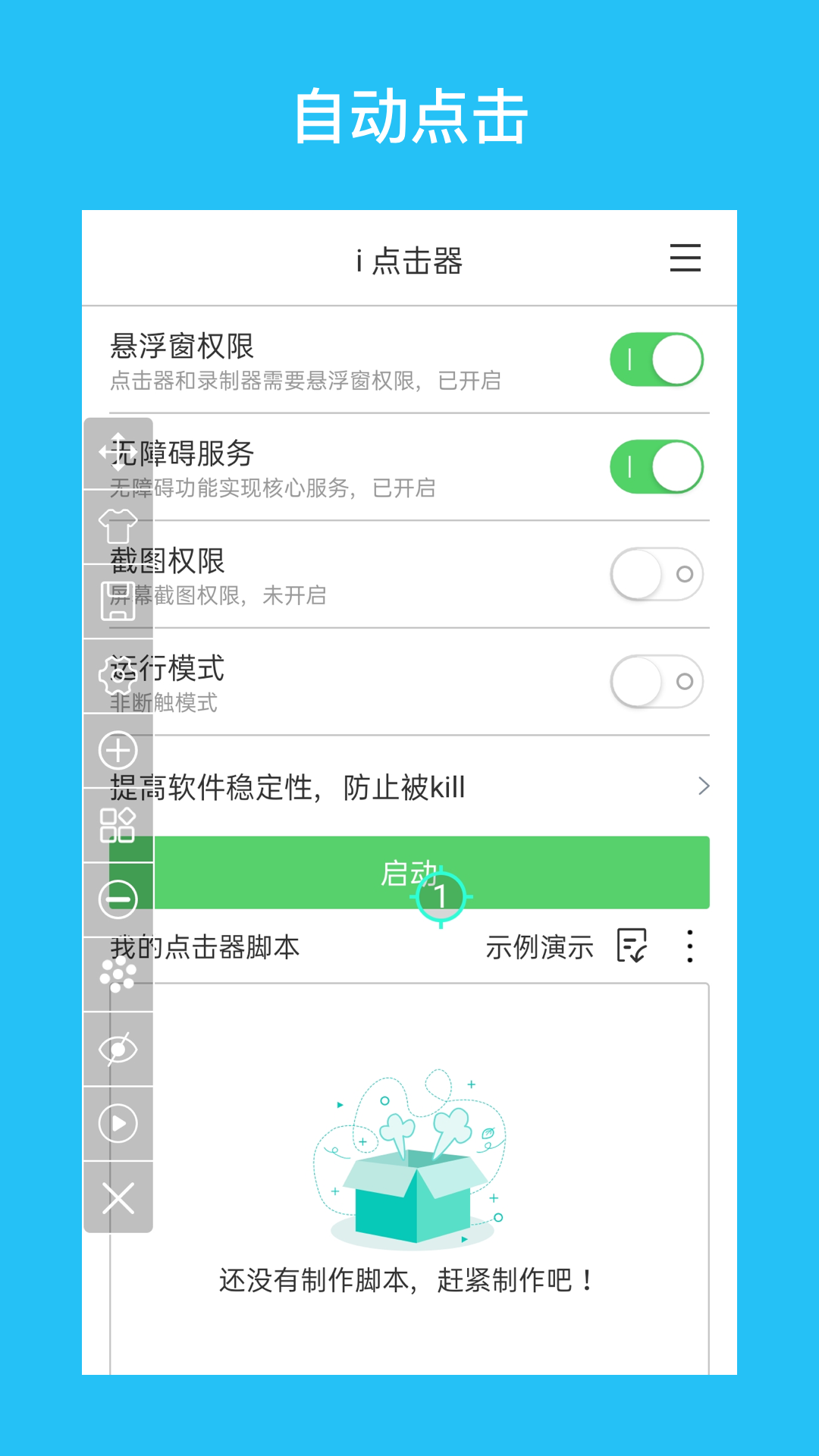 I点击器老版手机免费版截图1