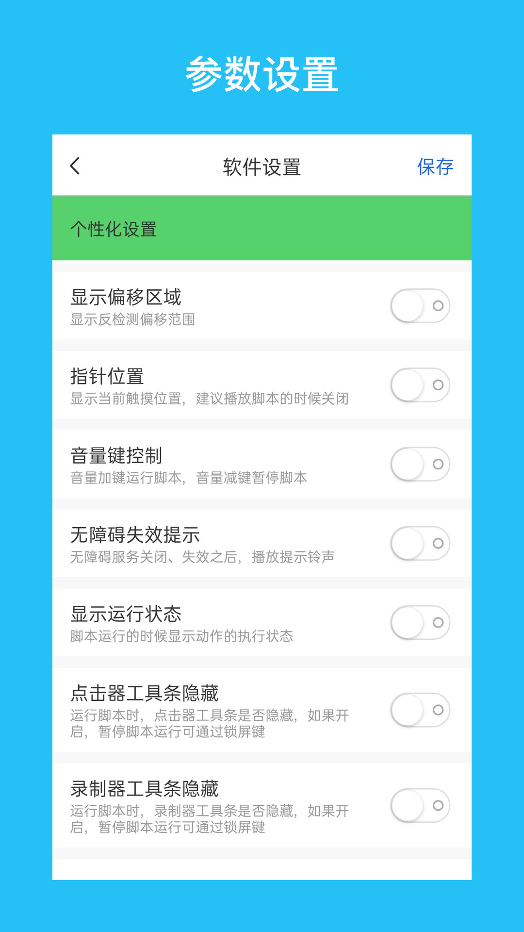 I点击器老版手机免费版截图3