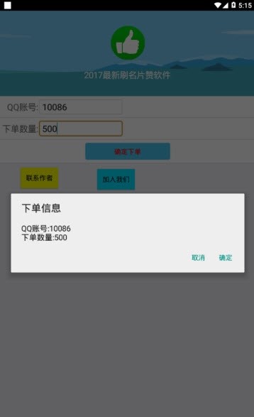 刷Qq名片赞自助平台安卓版截图3