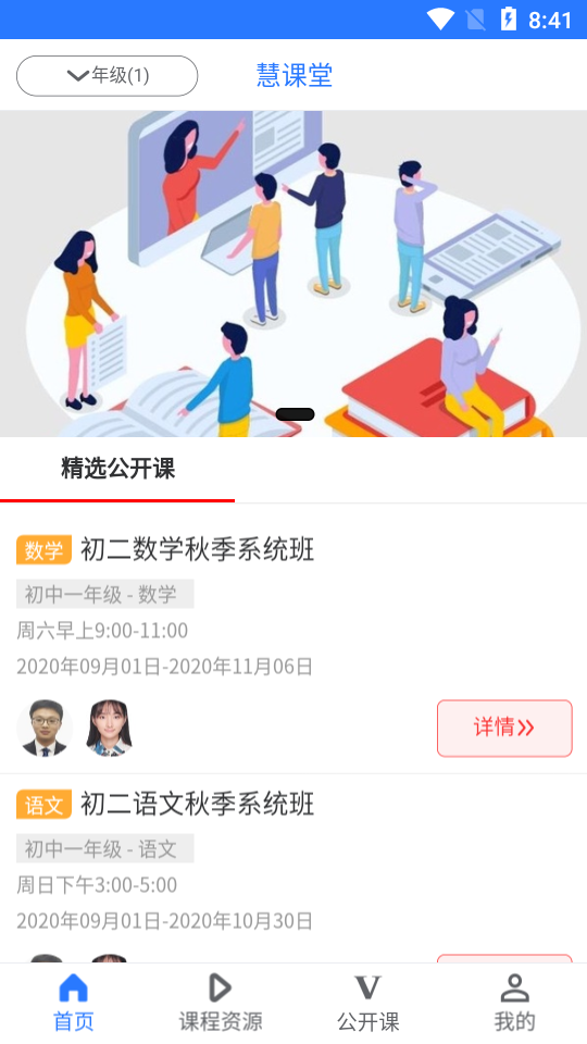 慧课堂免费版截图2