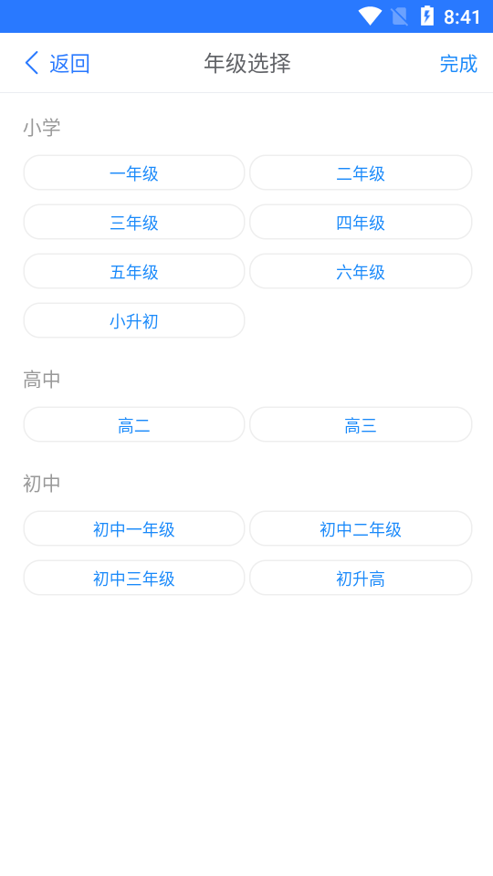 慧课堂免费版截图1