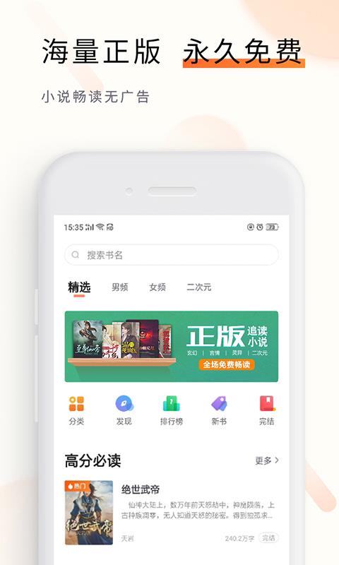 追读小说去广告版截图2