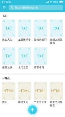 飞鱼小说阅读器无广告版截图1