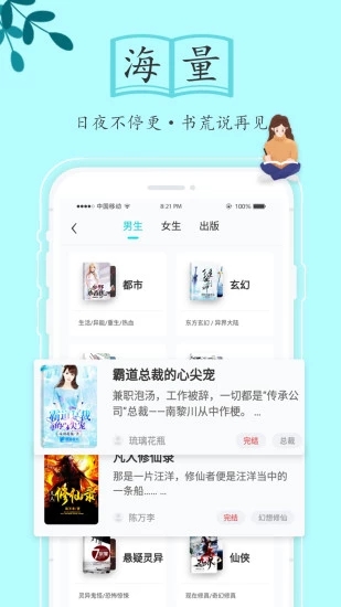 猛阅小说最新版截图1