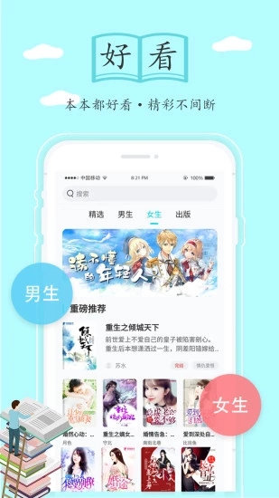 猛阅小说最新版截图3