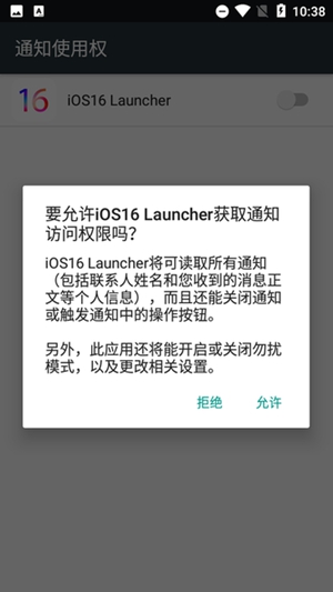 ios16launcher最新版截图2