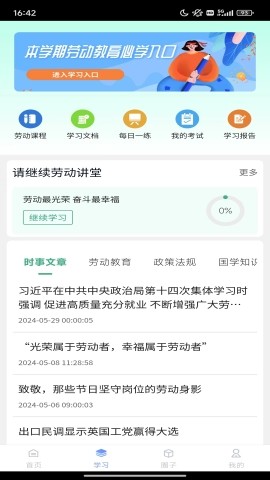 劳小榜免费版截图1