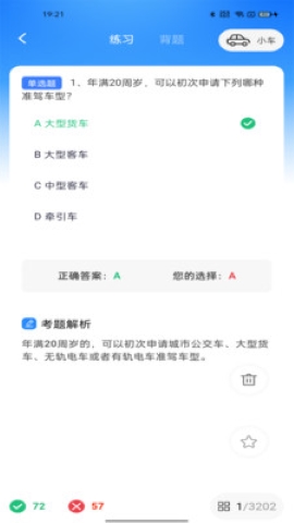 学法减分档案手机版截图3