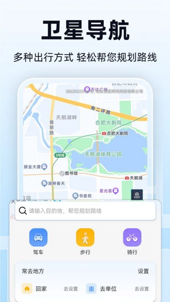 全景实时导航免费版截图3