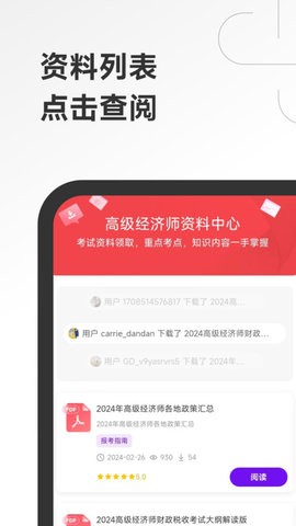 高级经济师随考知识点专业版截图1