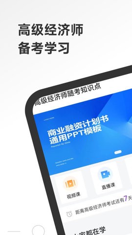 高级经济师随考知识点专业版截图3