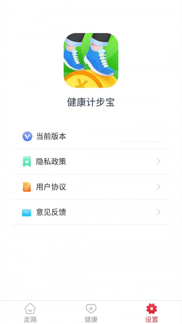 健康计步宝安卓版截图1