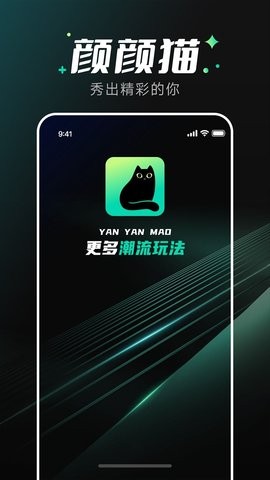 颜颜猫软件手机版截图1