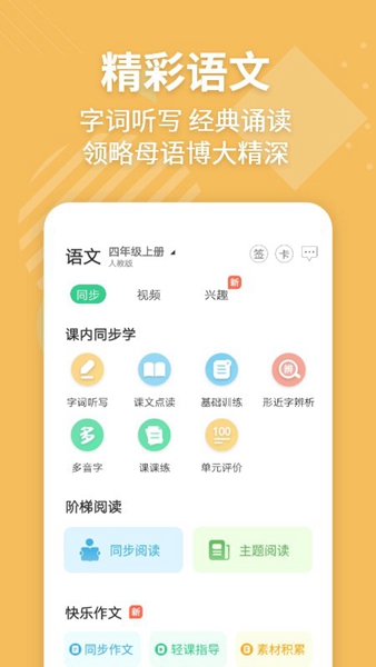 E英语宝最新版截图1