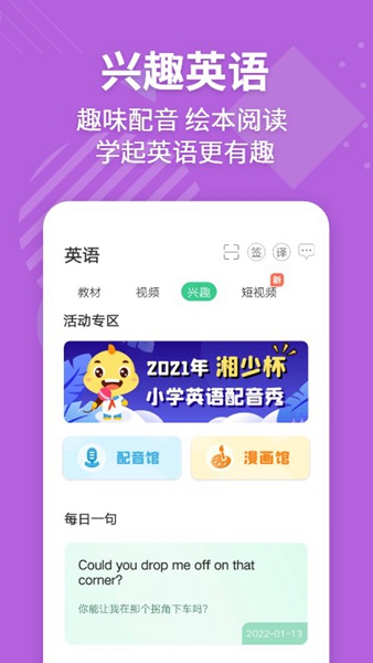 E英语宝最新版截图2