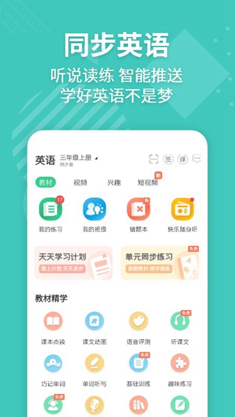 E英语宝最新版截图4