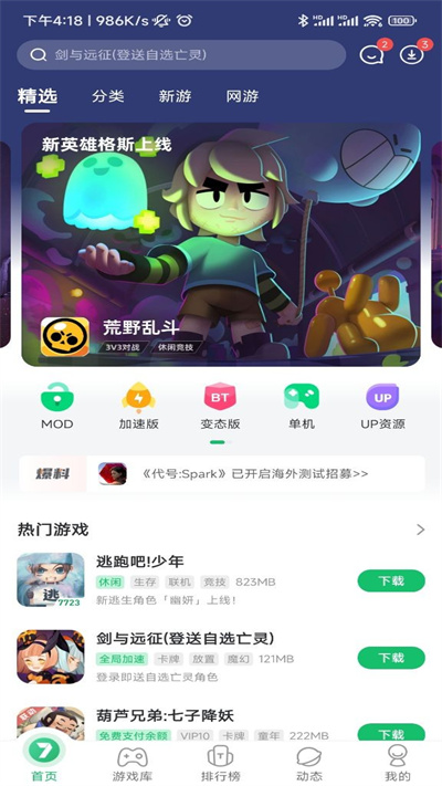 7723盒旧版热门免费玩截图1