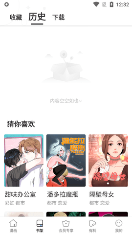 汗汗漫画下拉式免费登录页面漫画阅读安卓版截图2