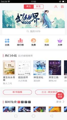 欢乐阅读免费版截图2