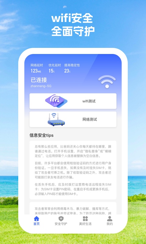 Wifi100分软件安卓版截图2