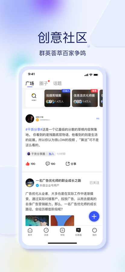 巨量创意官方版截图4