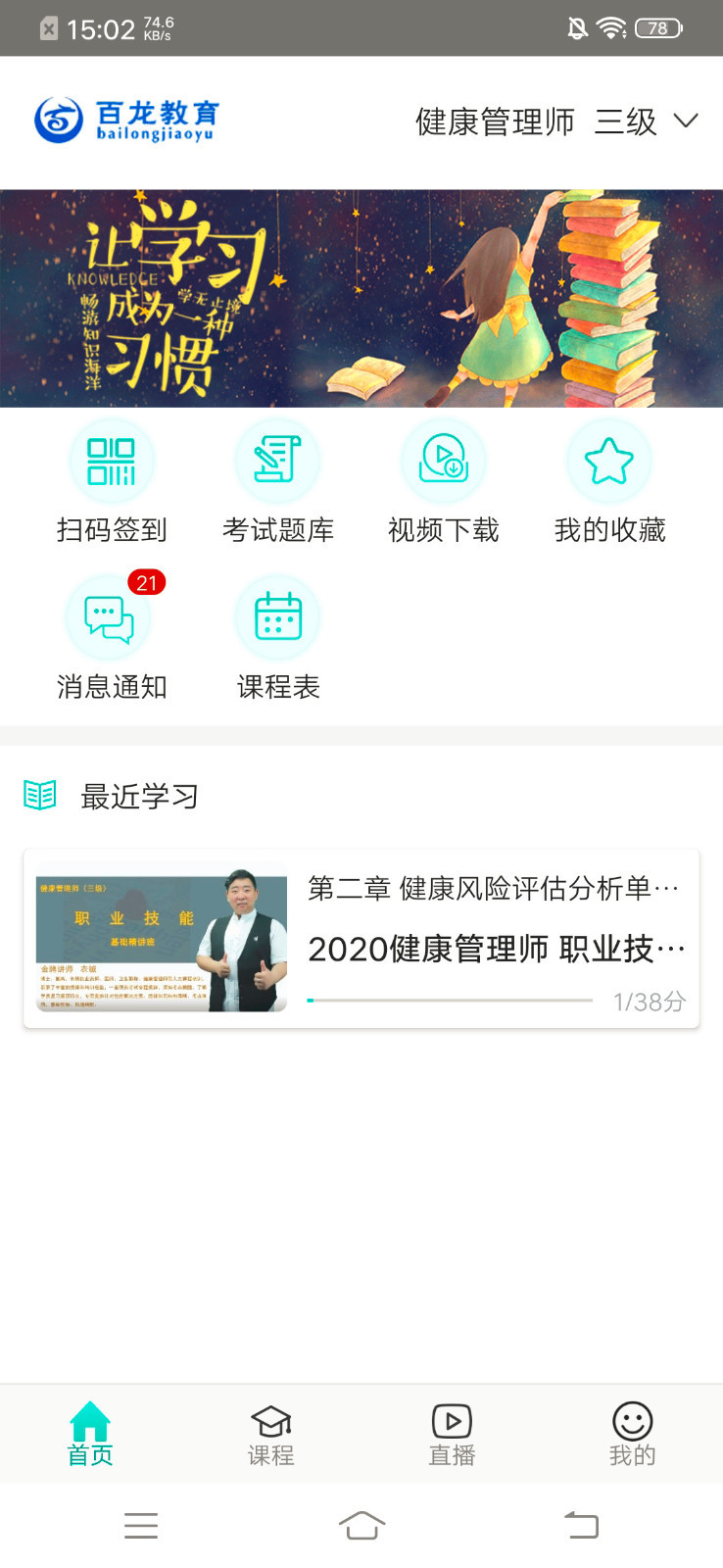 百龙教育官方版截图1