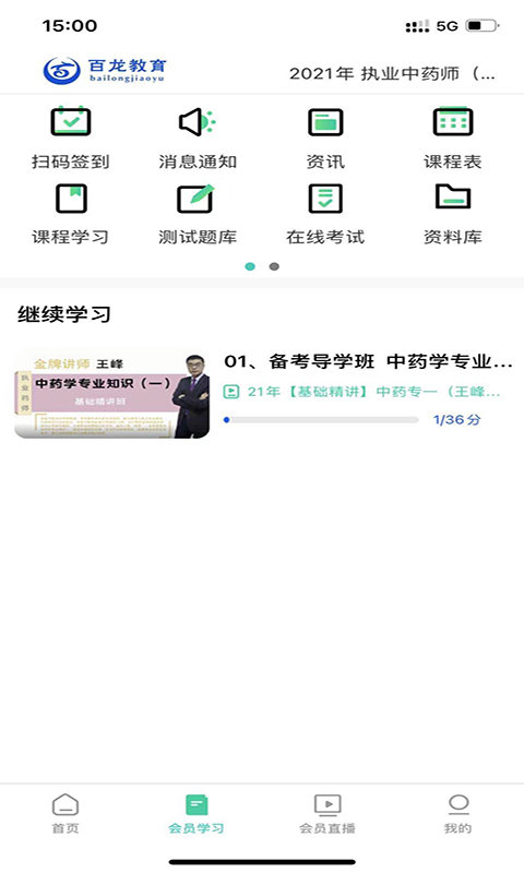 百龙教育官方版截图4