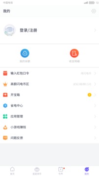 闪电盒子最新版截图1