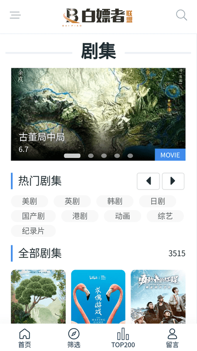 白嫖者联盟官方版截图1