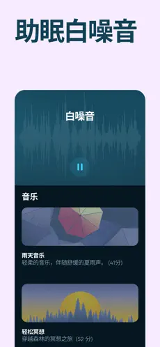 Sleep Cycle官方版截图2