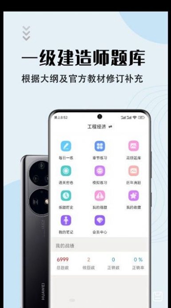 一级建造师智题库最新版截图1