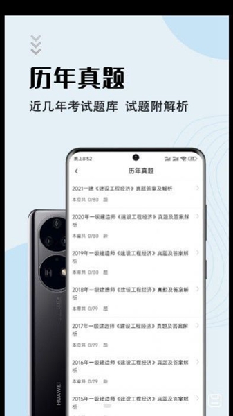 一级建造师智题库最新版截图3